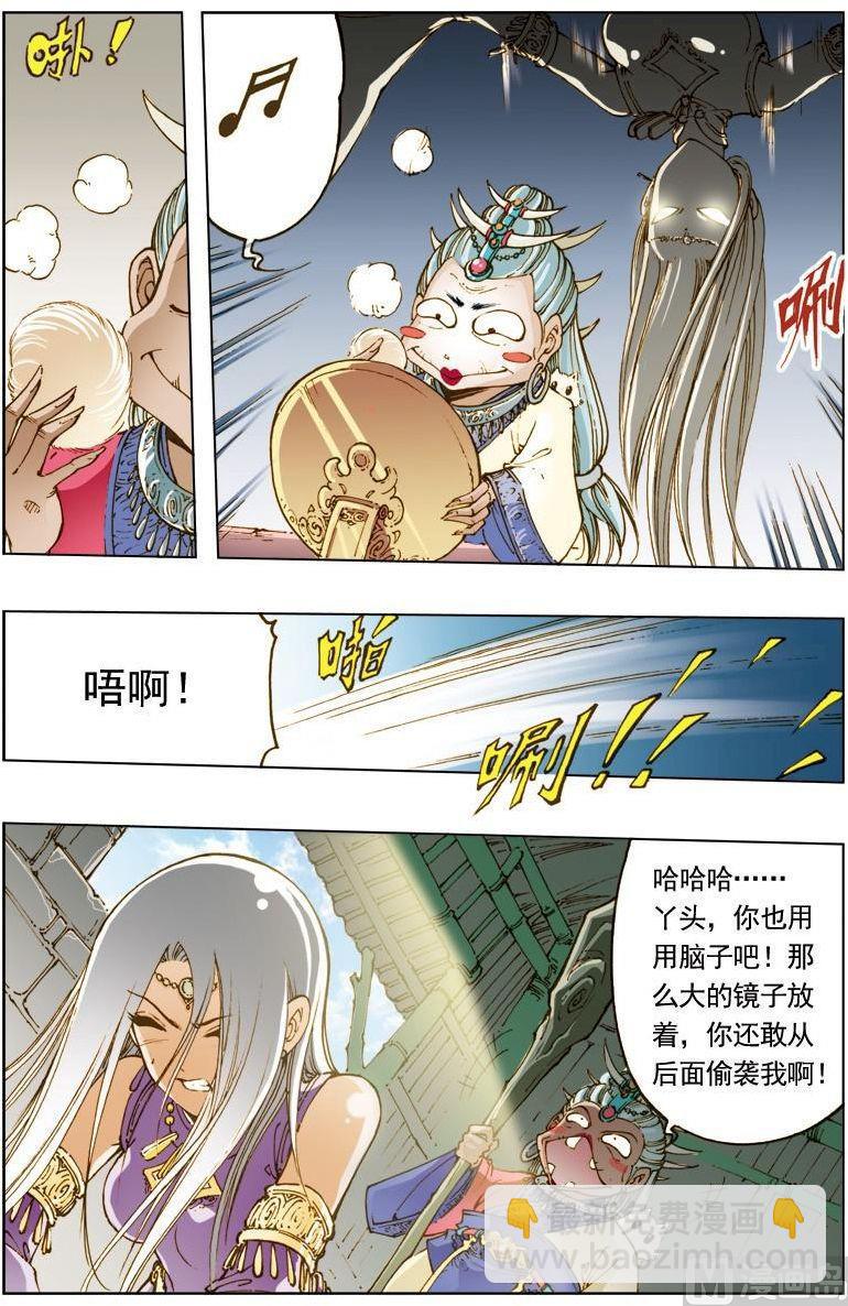 🍚逍遥奇侠 第133话 第9页