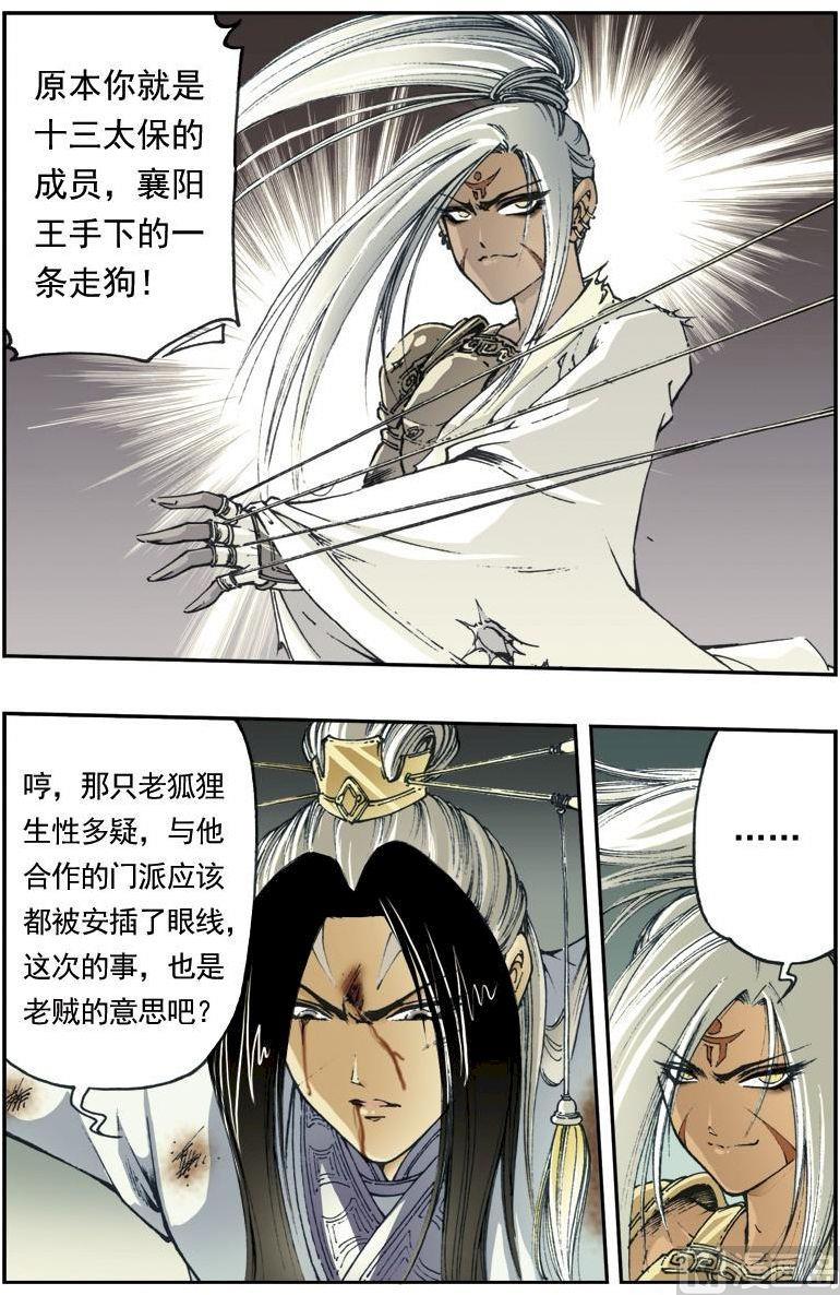 🍚逍遥奇侠 第135话 第1页