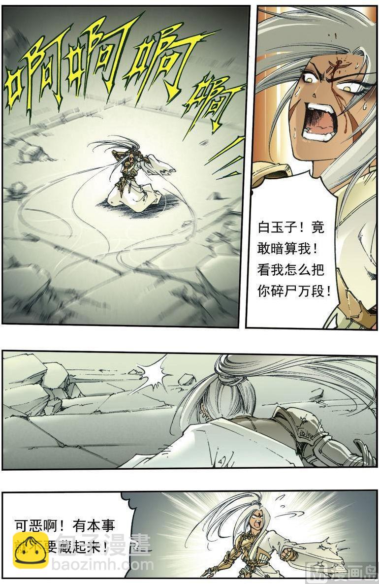 🍚逍遥奇侠 第135话 第10页