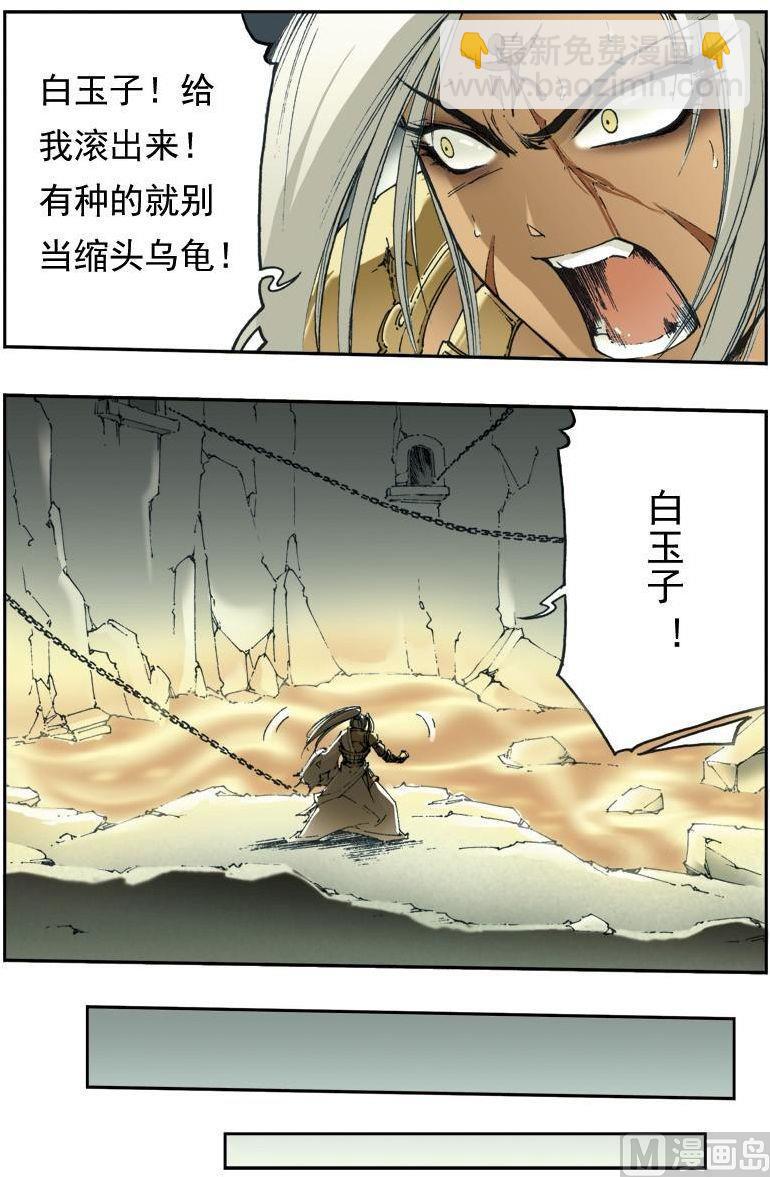 🍚逍遥奇侠 第135话 第11页