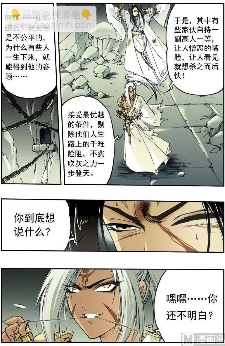 🍚逍遥奇侠 第135话 第3页
