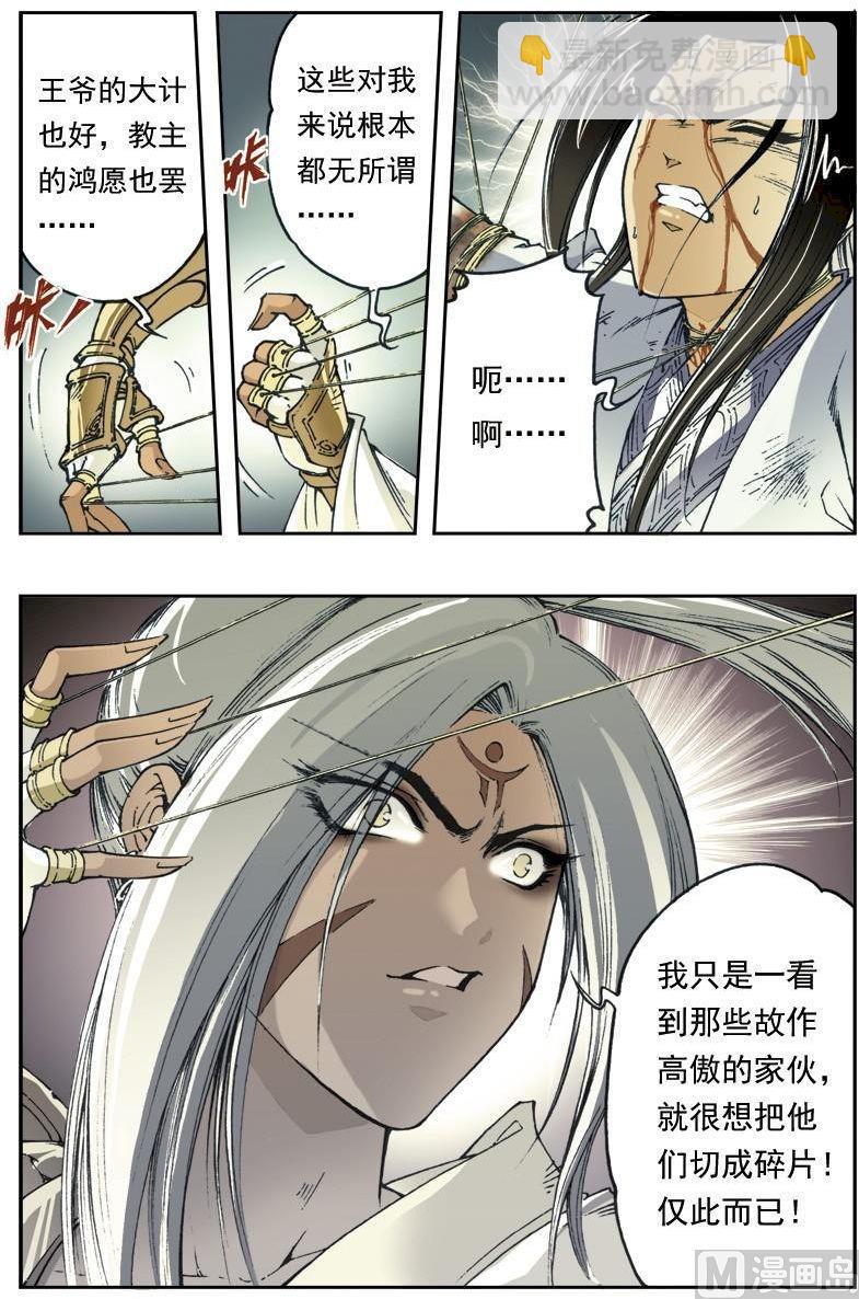 🍚逍遥奇侠 第135话 第4页