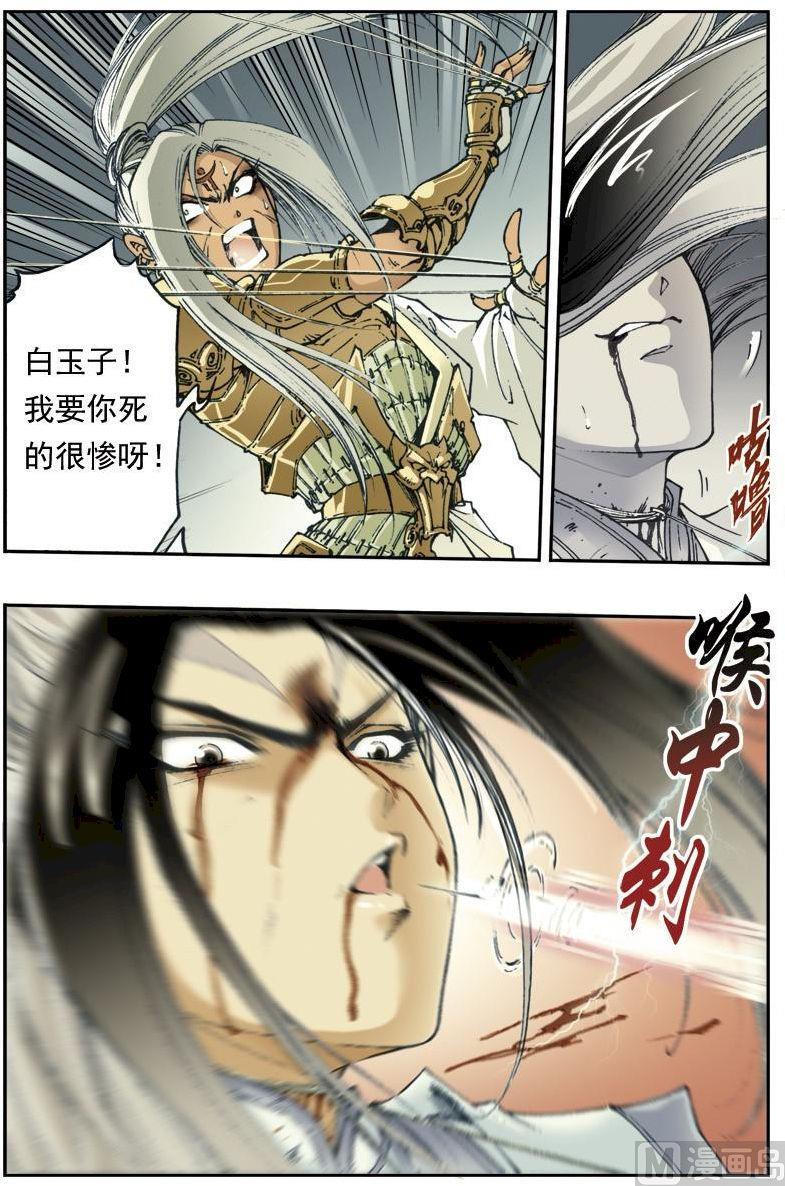 🍚逍遥奇侠 第135话 第8页