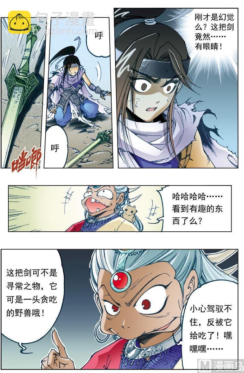 🍚逍遥奇侠 第137话 第10页