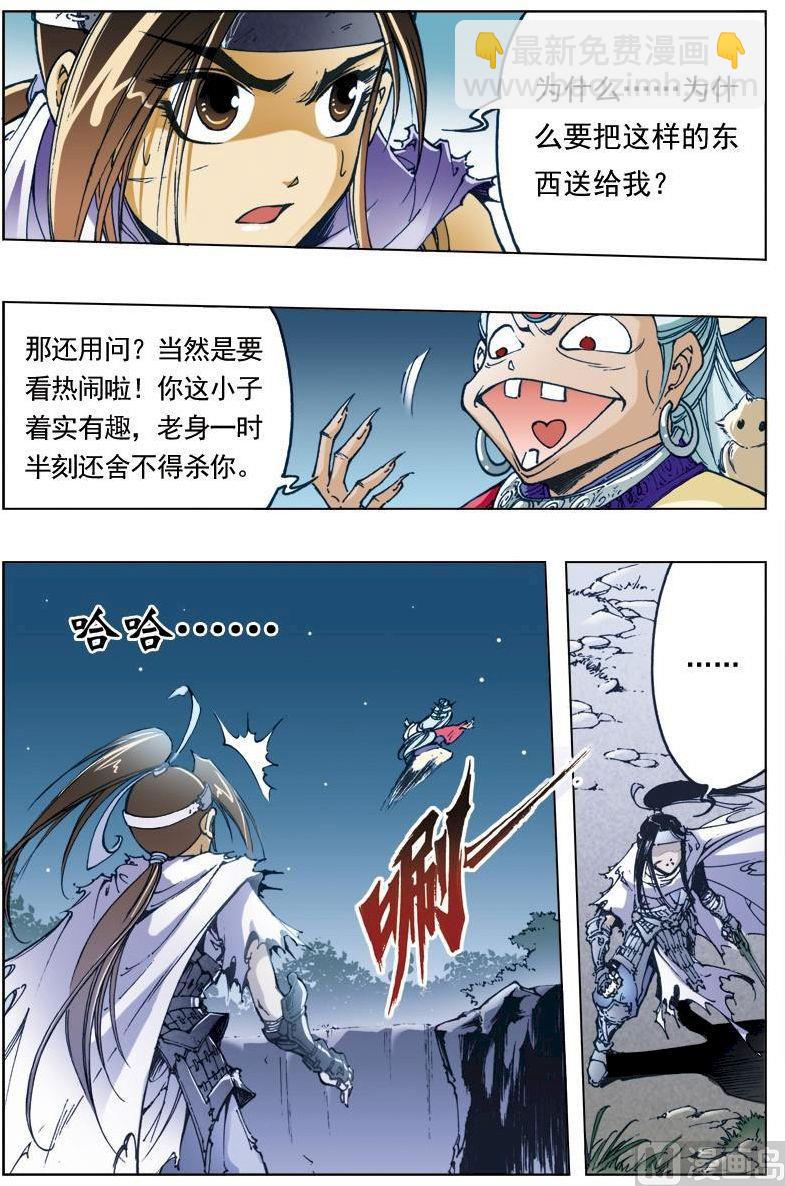 🍚逍遥奇侠 第137话 第11页
