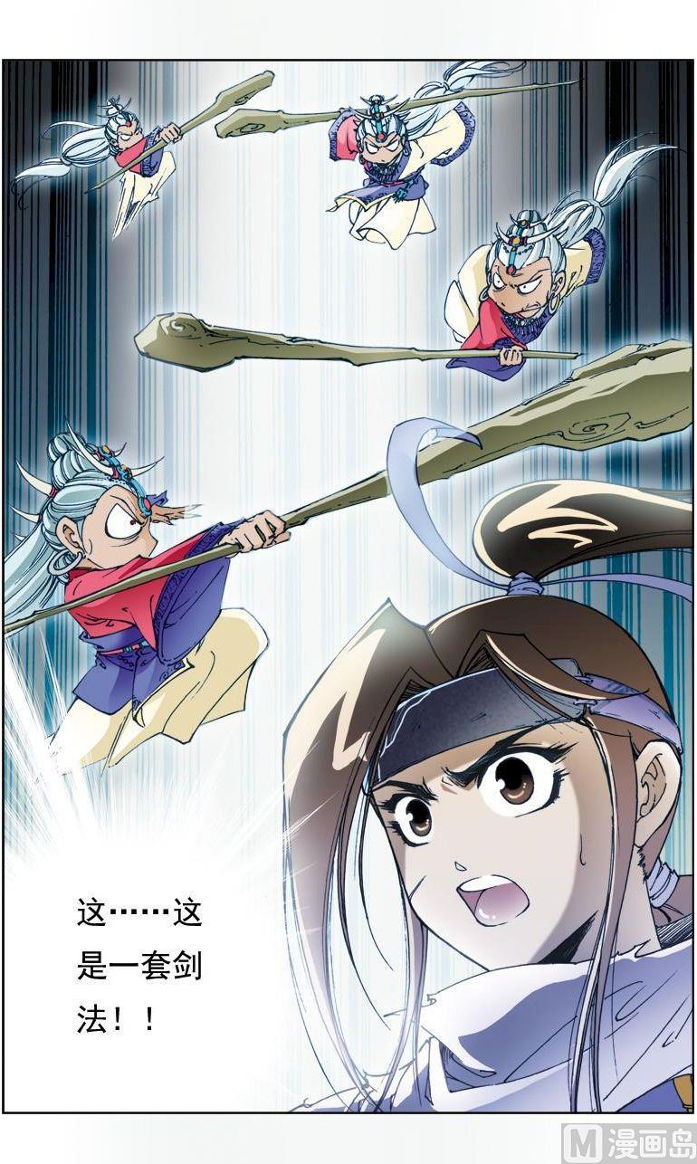 🍚逍遥奇侠 第137话 第2页