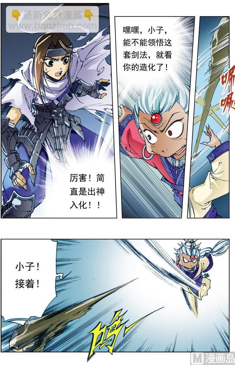 🍚逍遥奇侠 第137话 第3页
