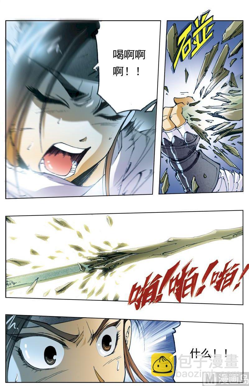 🍚逍遥奇侠 第137话 第5页