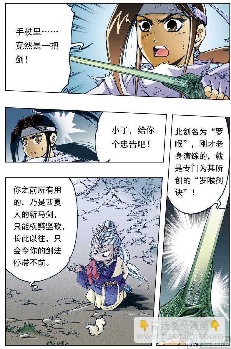 🍚逍遥奇侠 第137话 第7页