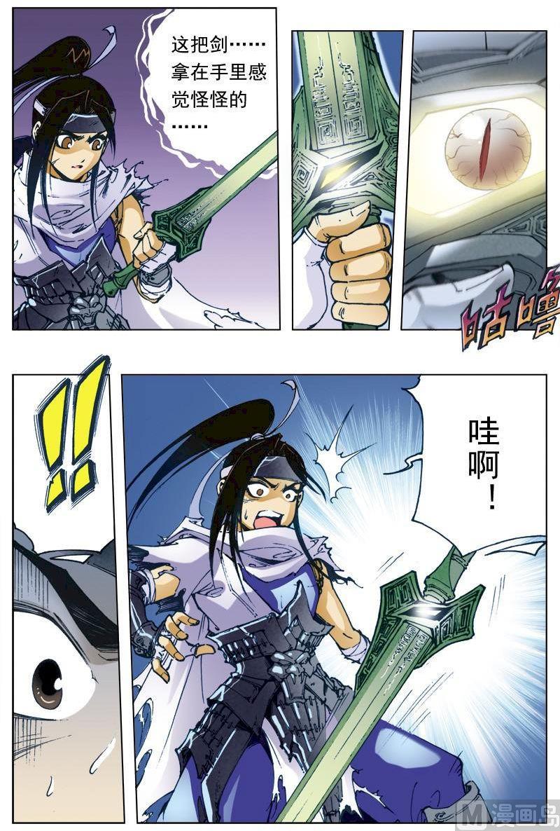 🍚逍遥奇侠 第137话 第9页