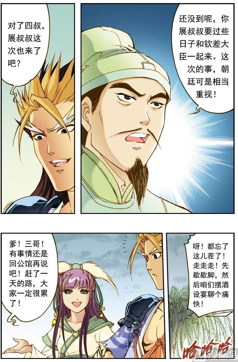 🍚逍遥奇侠 第139话 第10页