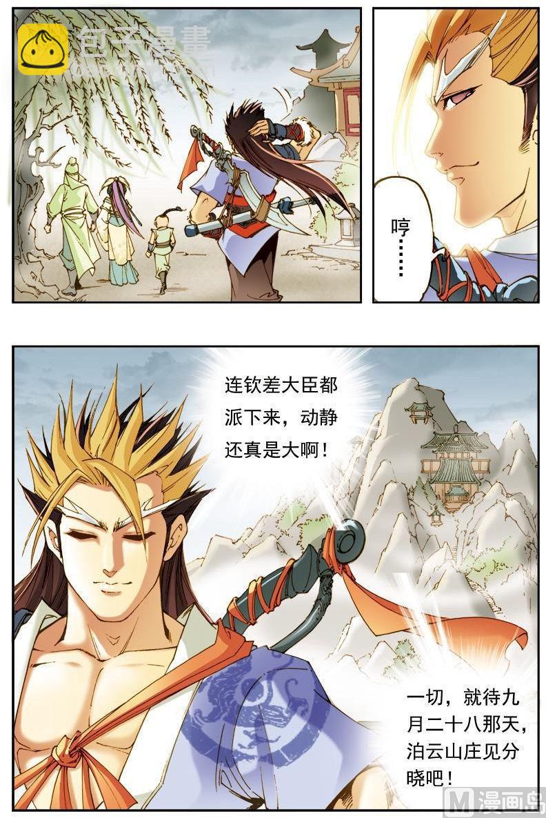 🍚逍遥奇侠 第139话 第11页