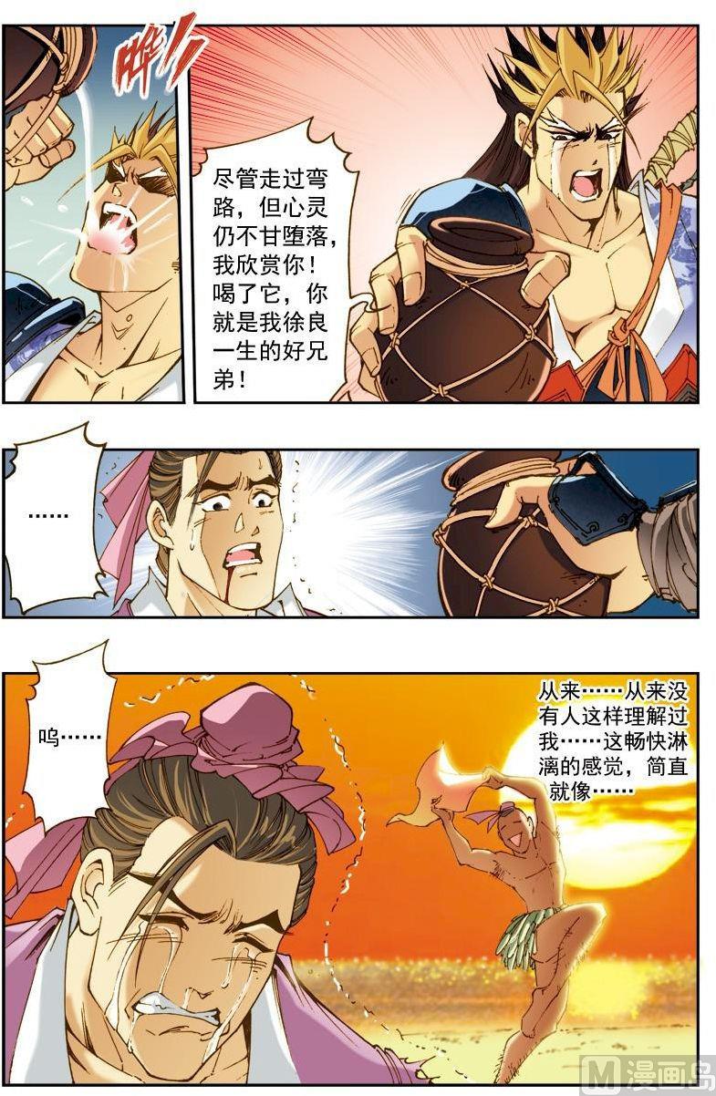 🍚逍遥奇侠 第139话 第2页