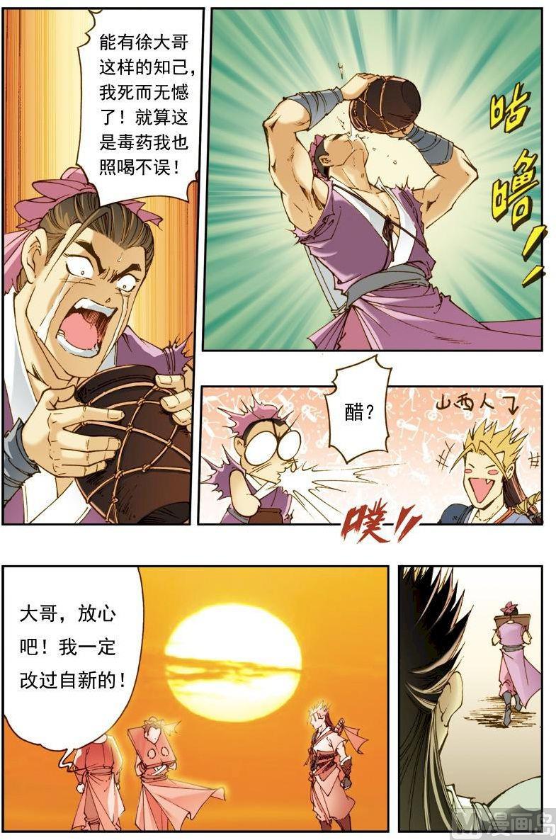 🍚逍遥奇侠 第139话 第3页
