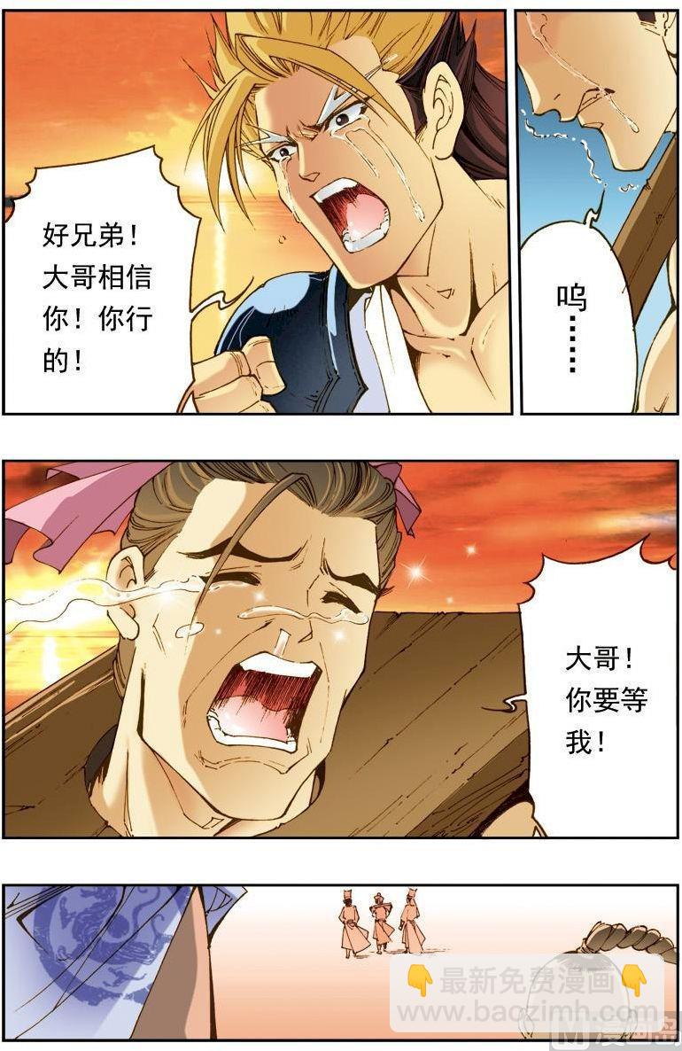 🍚逍遥奇侠 第139话 第4页