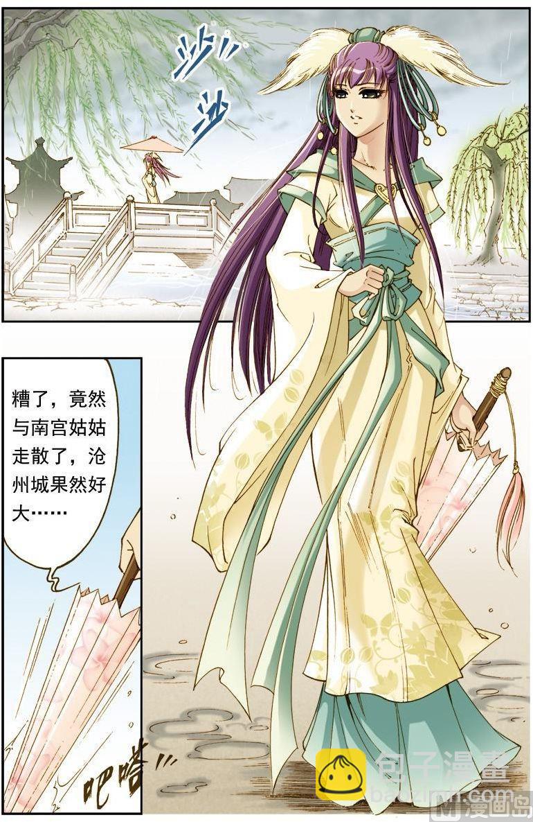 🍚逍遥奇侠 第139话 第6页
