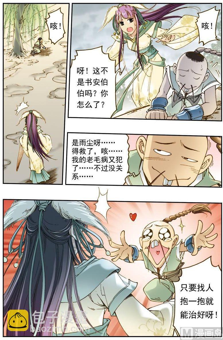 🍚逍遥奇侠 第139话 第7页