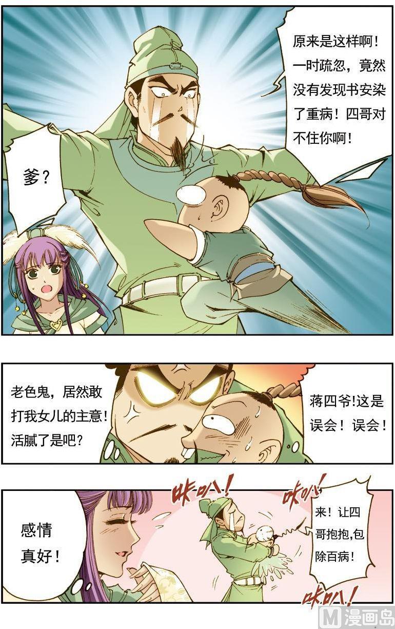 🍚逍遥奇侠 第139话 第8页