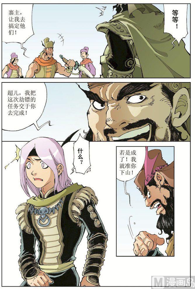 🍚逍遥奇侠 第015话 第1页