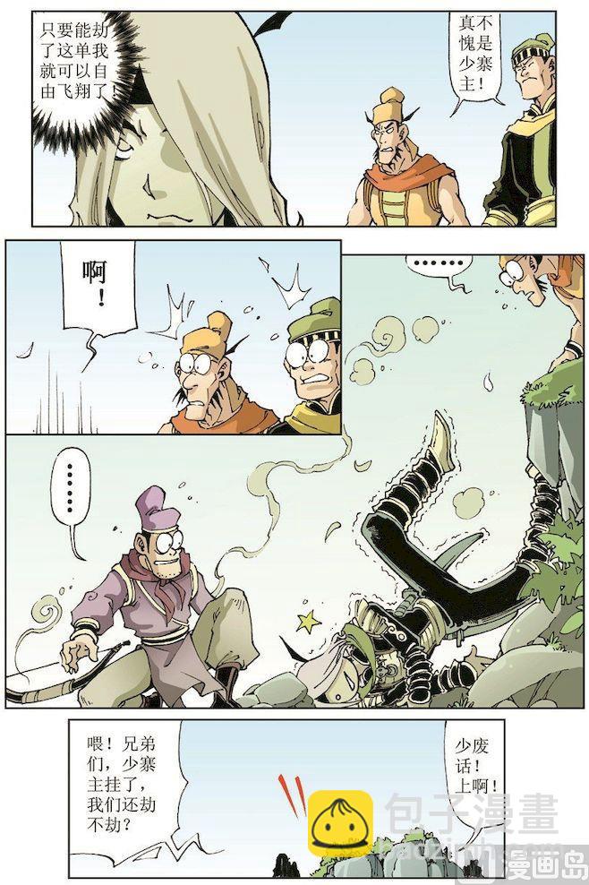 🍚逍遥奇侠 第015话 第10页
