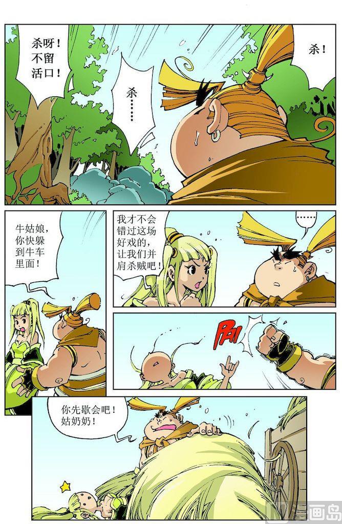 🍚逍遥奇侠 第015话 第11页