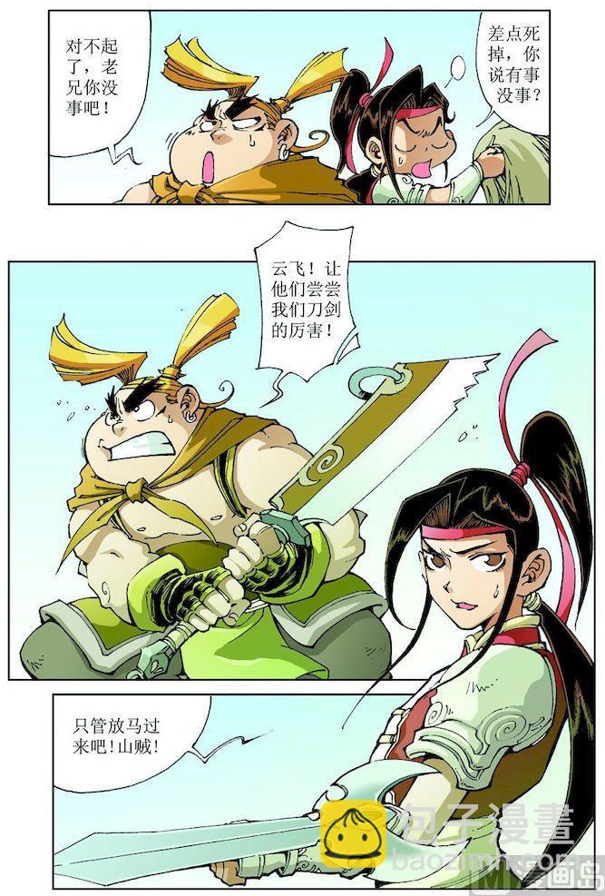 🍚逍遥奇侠 第015话 第12页