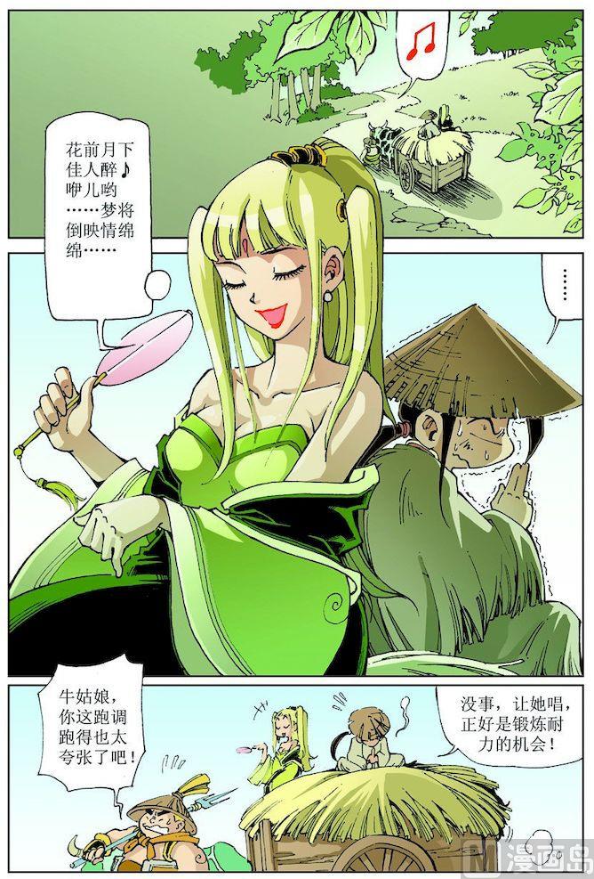 🍚逍遥奇侠 第015话 第2页