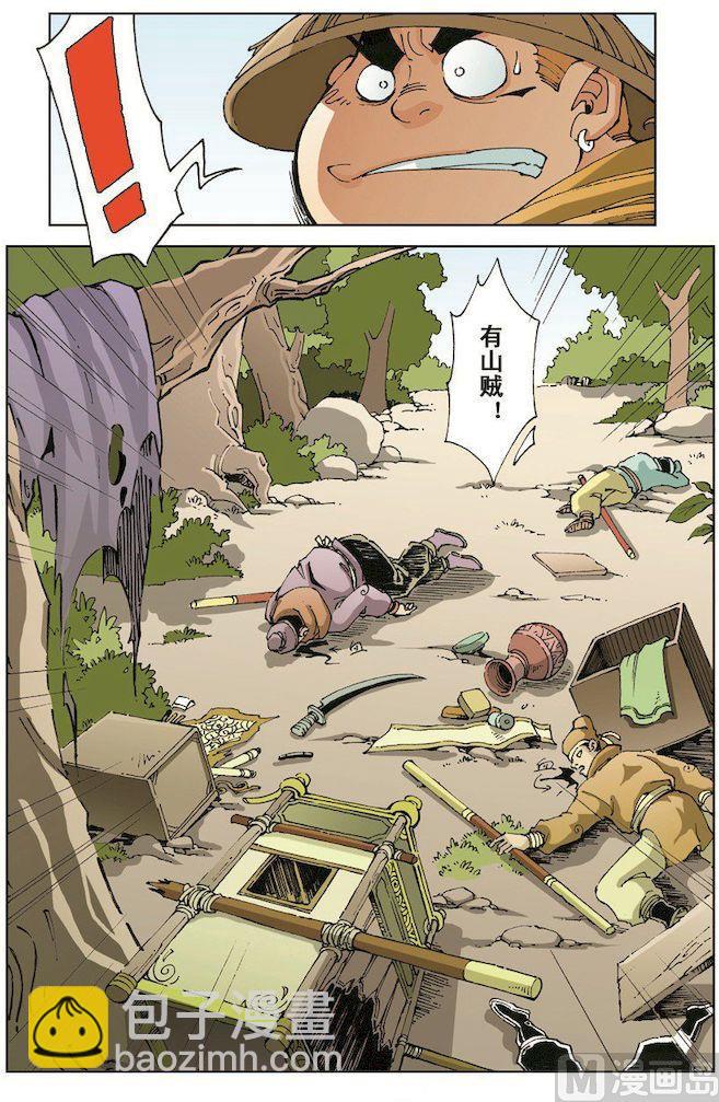 🍚逍遥奇侠 第015话 第3页