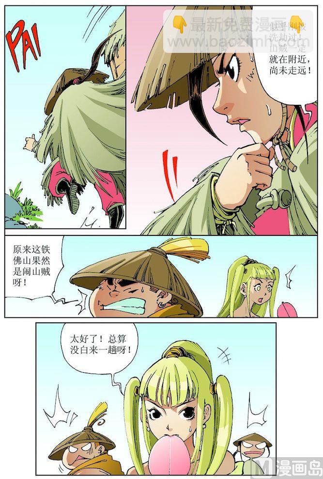🍚逍遥奇侠 第015话 第4页