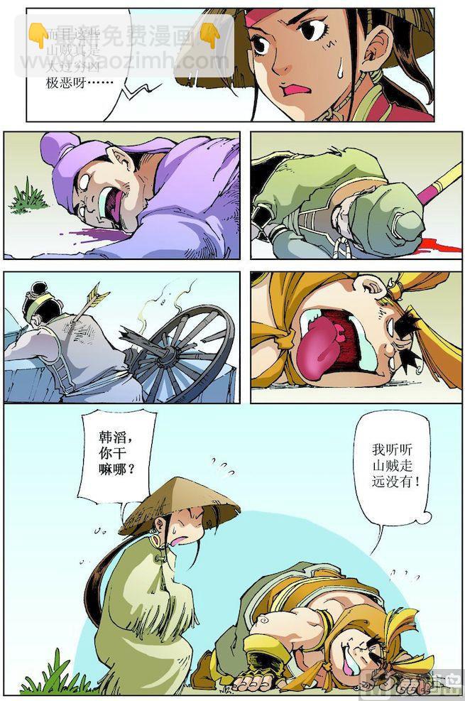 🍚逍遥奇侠 第015话 第5页