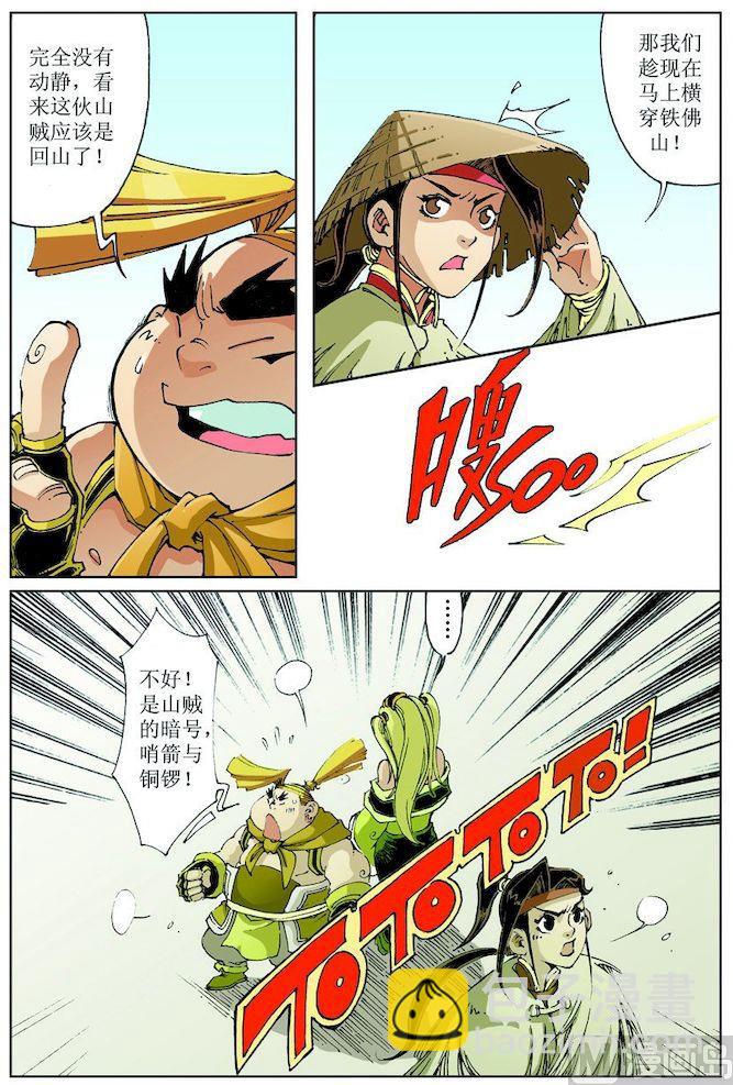 🍚逍遥奇侠 第015话 第6页