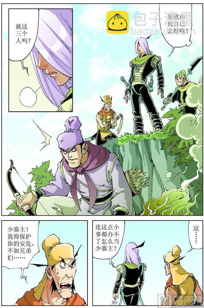 🍚逍遥奇侠 第015话 第9页