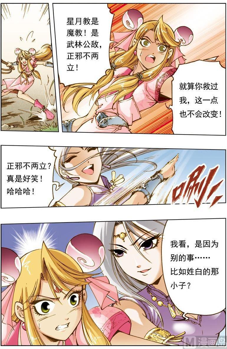 🍚逍遥奇侠 第141话 第1页