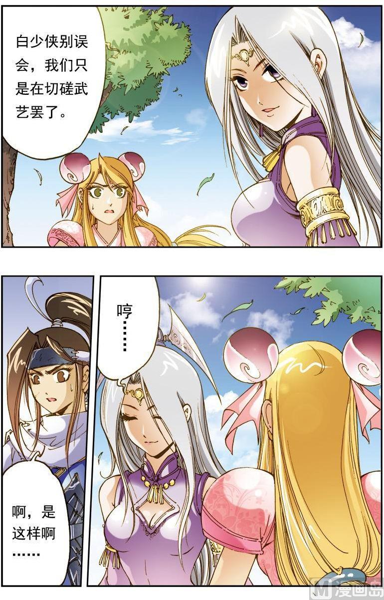 🍚逍遥奇侠 第141话 第10页