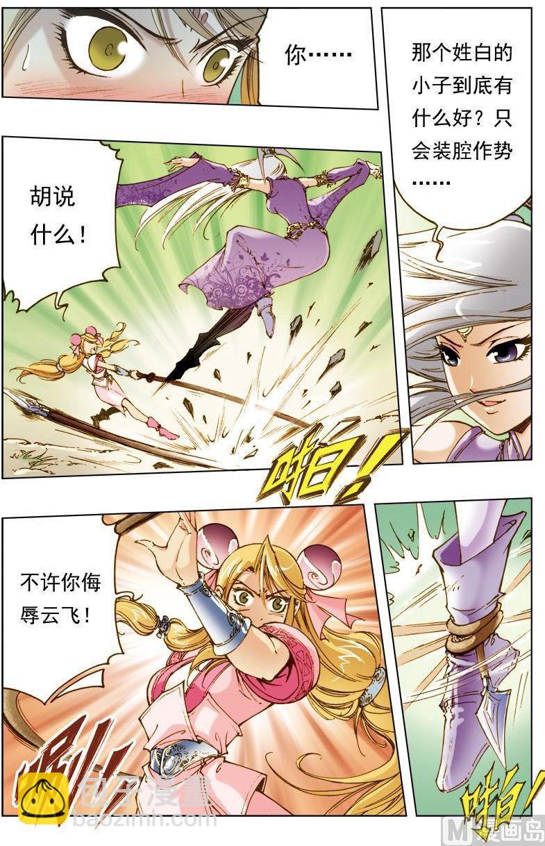 🍚逍遥奇侠 第141话 第2页