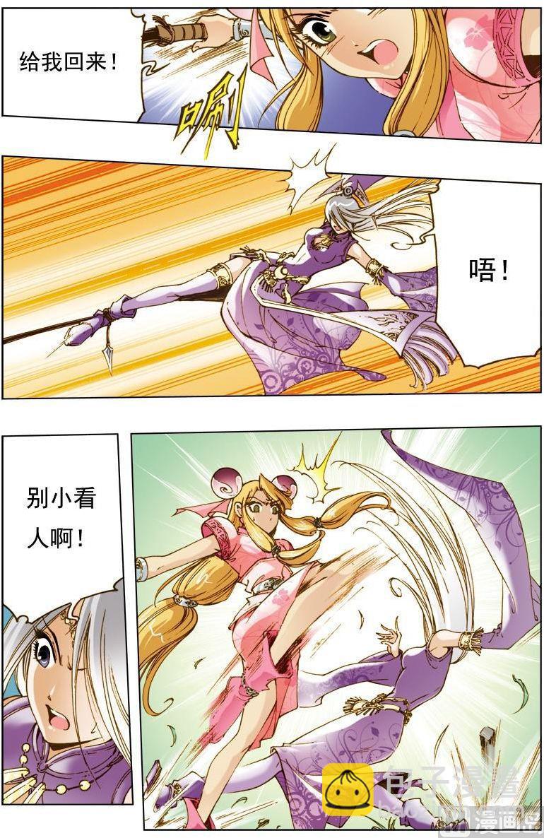 🍚逍遥奇侠 第141话 第3页
