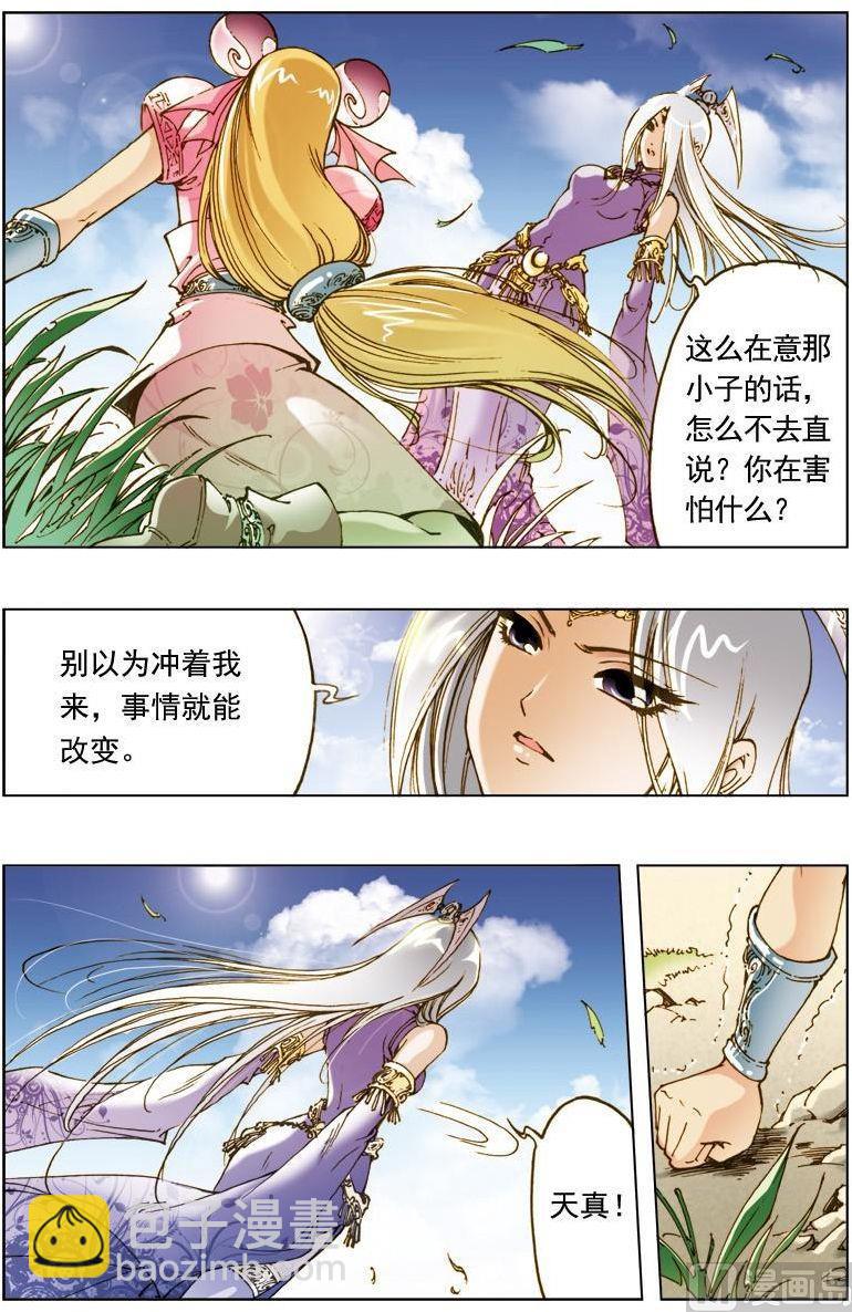 🍚逍遥奇侠 第141话 第5页