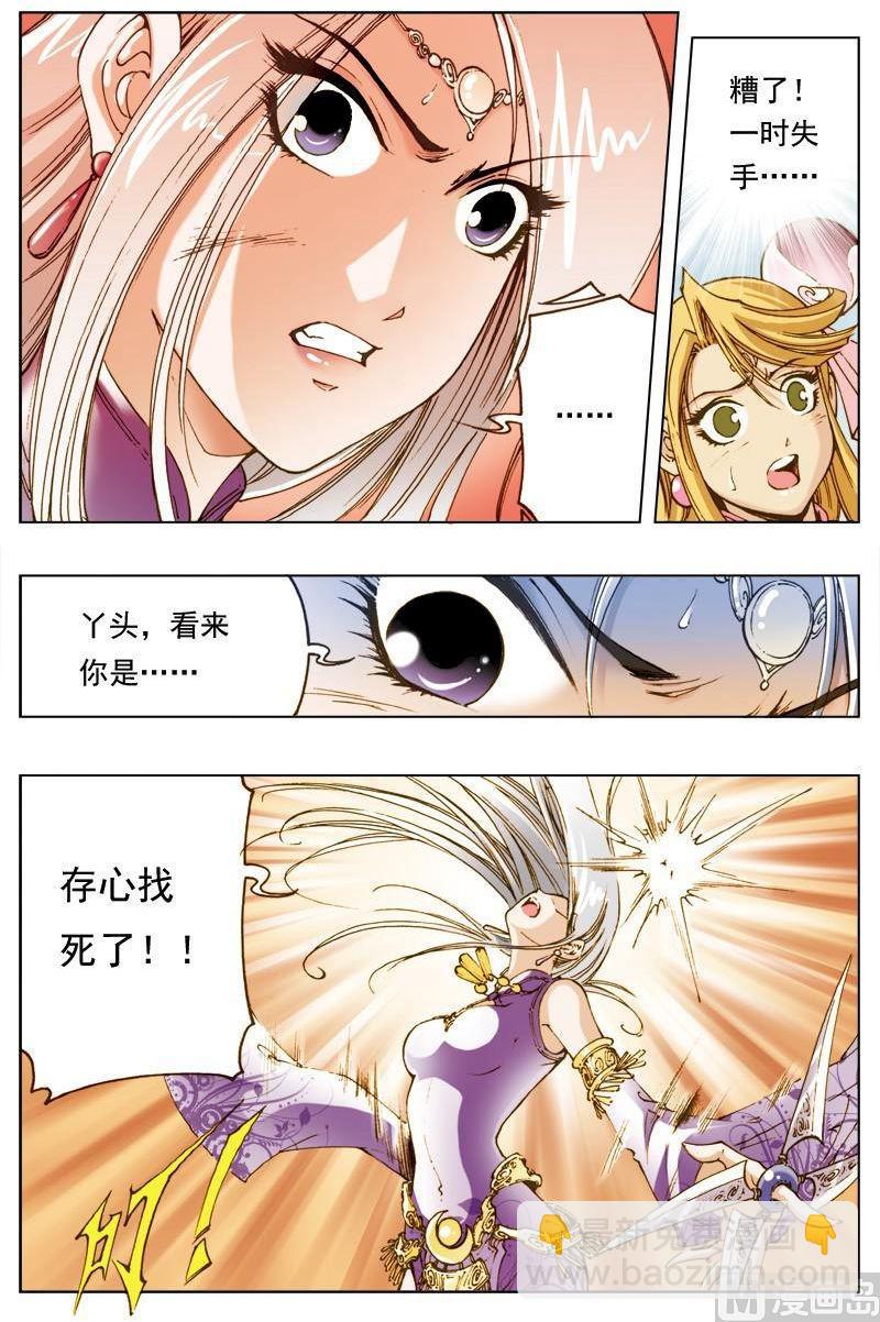 🍚逍遥奇侠 第141话 第7页