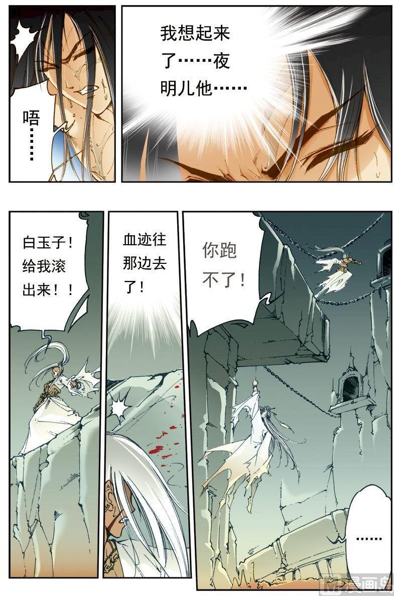 🍚逍遥奇侠 第143话 第10页
