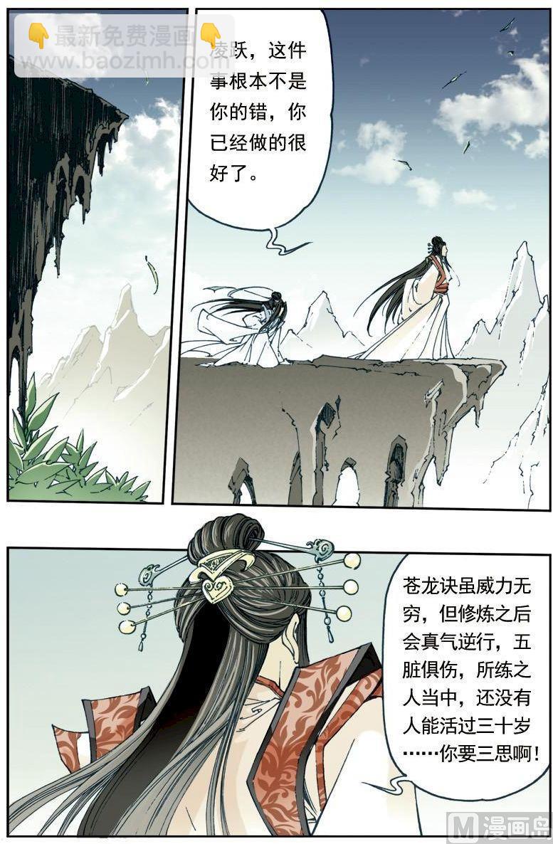 🍚逍遥奇侠 第143话 第2页