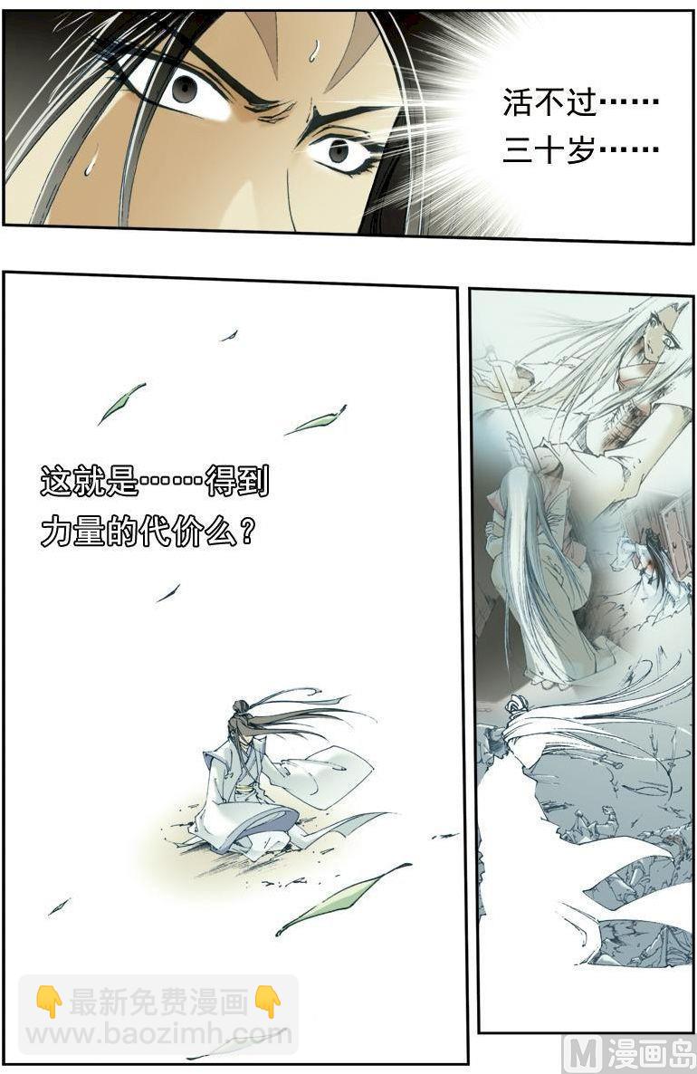 🍚逍遥奇侠 第143话 第3页