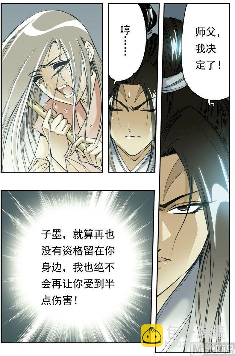 🍚逍遥奇侠 第143话 第4页