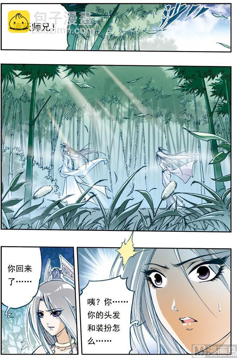 🍚逍遥奇侠 第143话 第5页