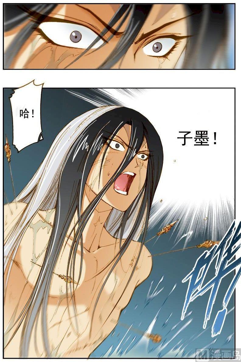 🍚逍遥奇侠 第143话 第8页