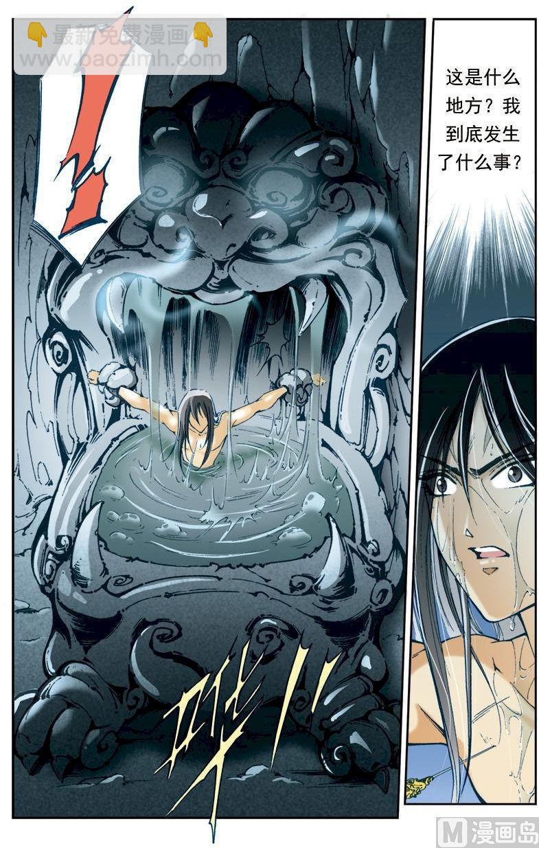 🍚逍遥奇侠 第143话 第9页
