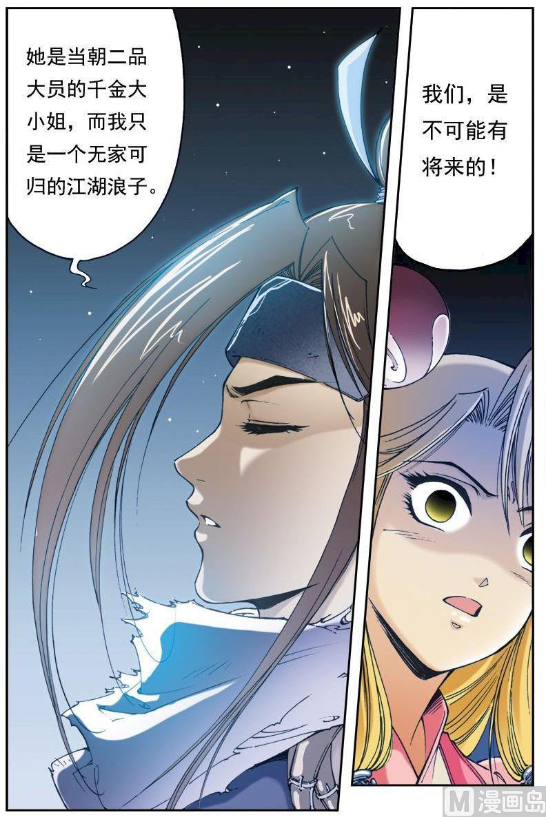 🍚逍遥奇侠 第145话 第1页