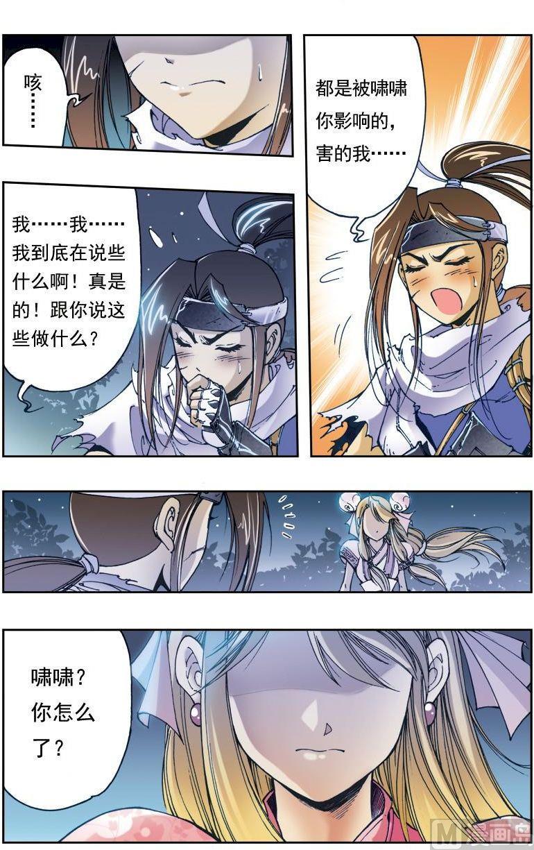 🍚逍遥奇侠 第145话 第3页