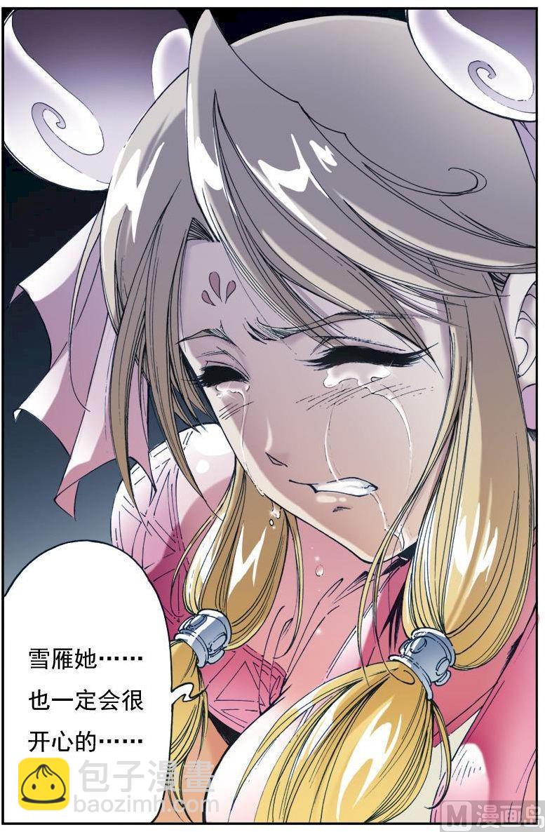 🍚逍遥奇侠 第145话 第5页