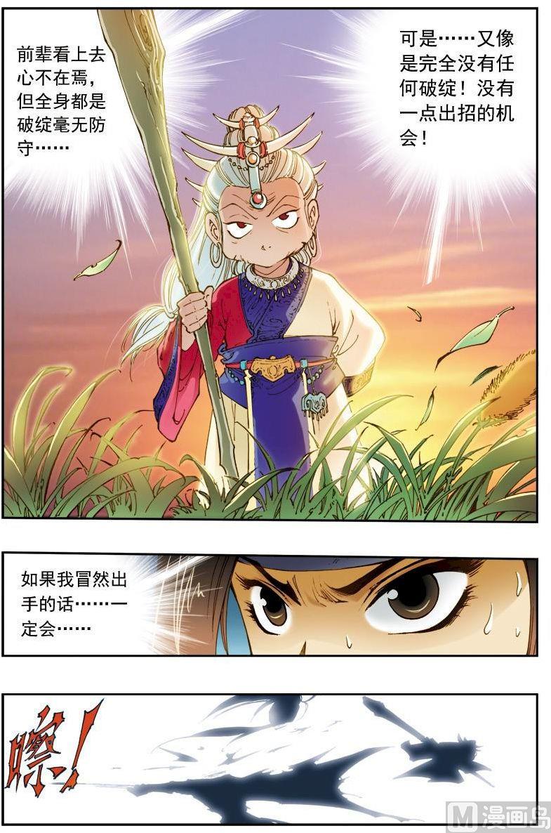🍚逍遥奇侠 第147话 第1页