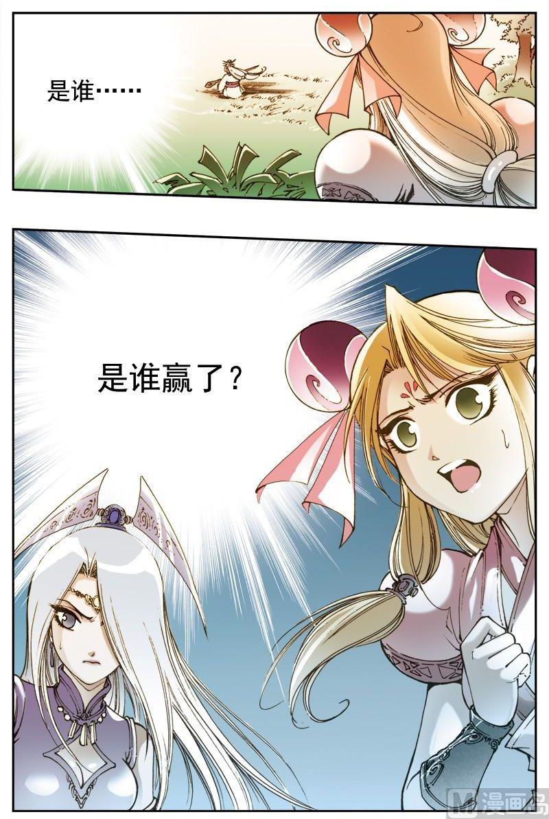 🍚逍遥奇侠 第147话 第10页